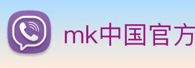 mk中国官方官网 Logo